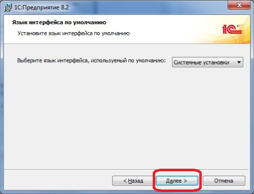 установка - шаг 3