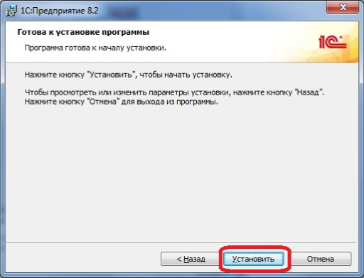 установка - шаг 4