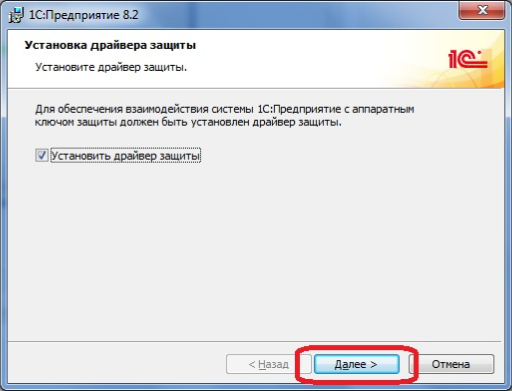 установка - шаг 6
