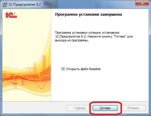 установка - шаг 7