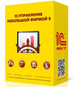 1C: Управление небольшой фирмой 8 Базовая версия