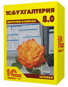 1C:Бухгалтерия 8. Базовая версия