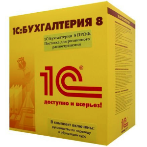 Бухгалтерия 8. (ПРОФ)